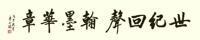 1792419238462686.jpg 李小琳.jpg